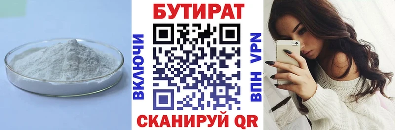 БУТИРАТ бутандиол  KRAKEN ссылки  Купино 