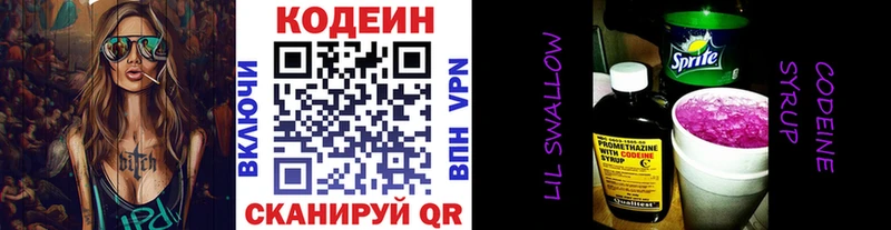 Кодеин Purple Drank  цена наркотик  Купино 